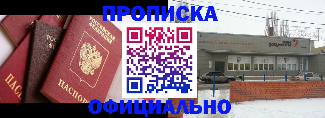 прописка законно в Юрге