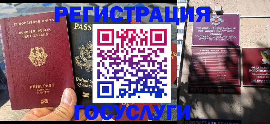 временная прописка в Юрге