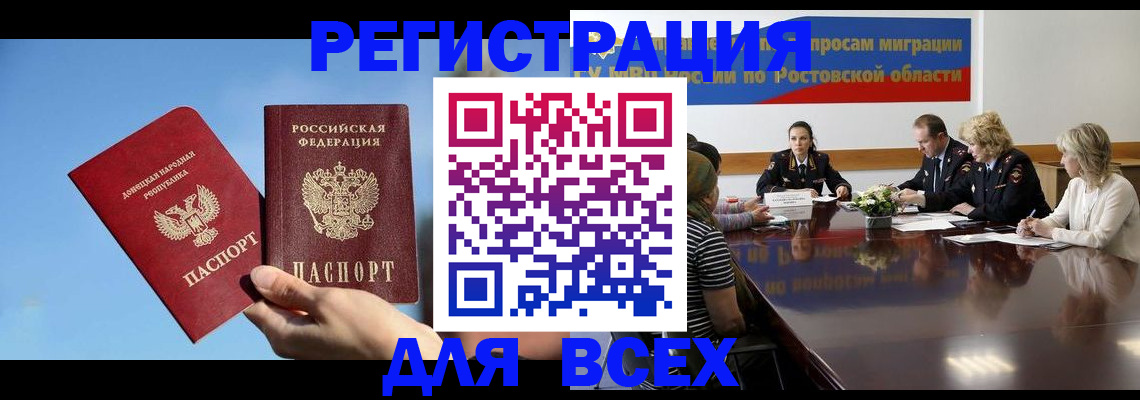 миграционный учет в Юрге