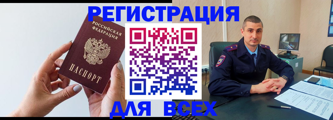 купить прописку в Юрге