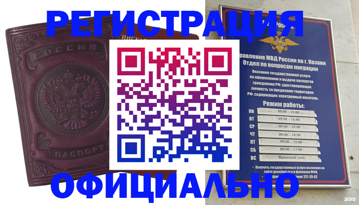 временная регистрация в квартире в Юрге