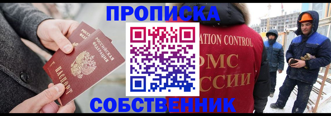 миграционный учет в Юрге