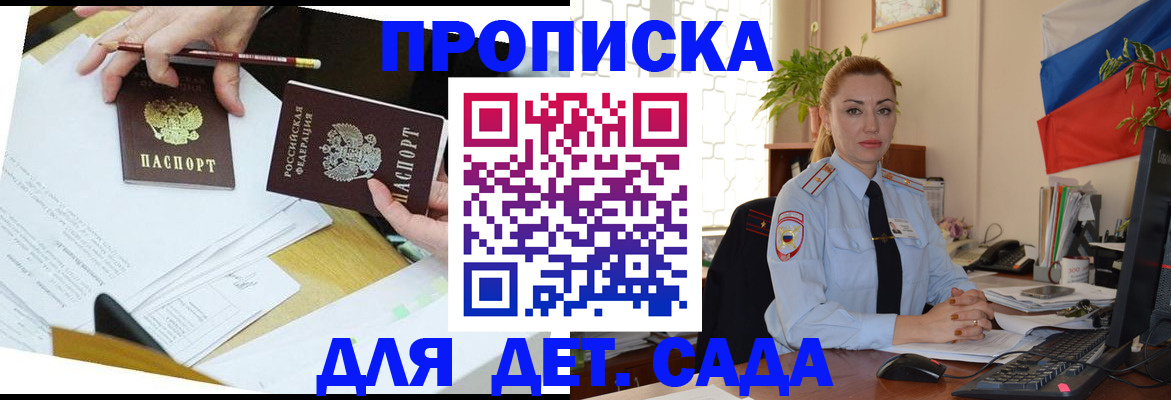 прописка 2025 в Юрге